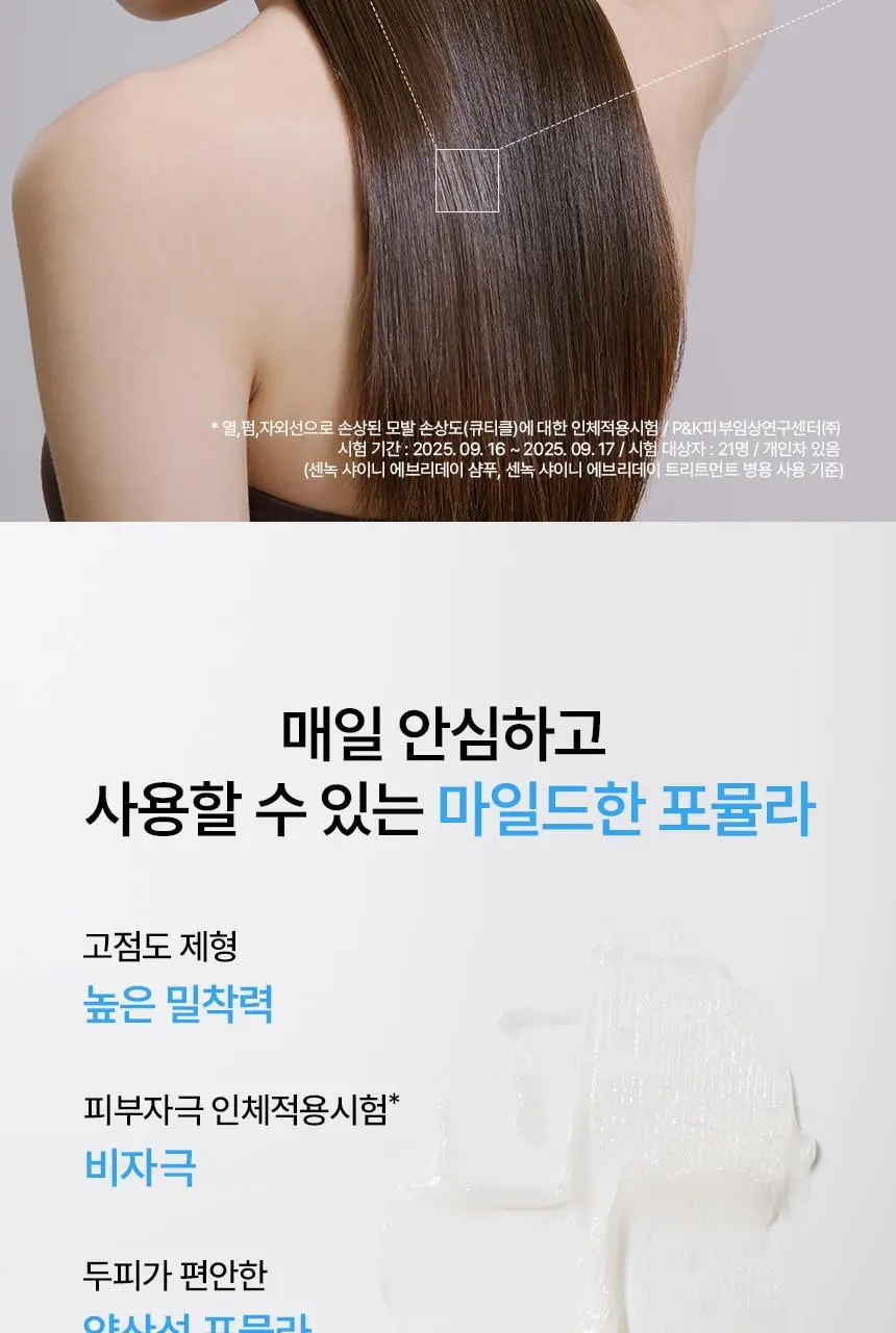 [손상&수분영양] 센녹 샤이니 에브리데이 트리트먼트180ml 2종 상세페이지 13